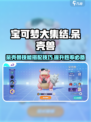 宝可梦大集结呆壳兽怎么玩介绍