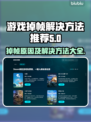 游戏掉帧？这些问题必须避开！🔥🎮
