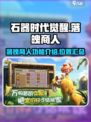 石器时代觉醒落魄商人是做什么的介绍