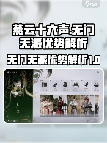 燕云十六声无门无派有什么好处介绍截图1