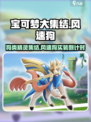 宝可梦大集结🔥风速狗实装了吗？狗类精灵全解析！