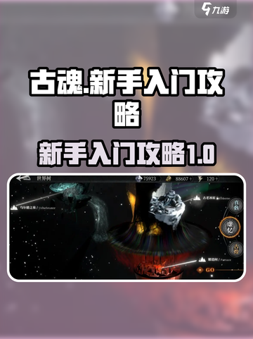 古魂手游🔥新手必看！快速上手秘籍✨截图1