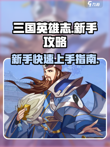 江湖英雄志攻略有哪些介绍截图1