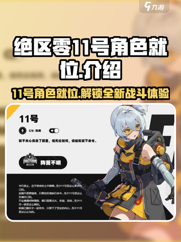 绝区零11号角色就位🔥超详细角色介绍来啦！截图1