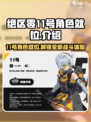 绝区零11号角色就位🔥超详细角色介绍来啦！