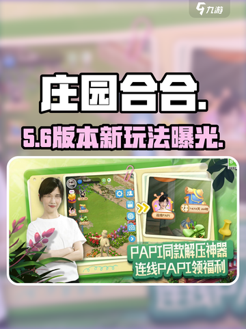 庄园合合🔥秒变豪宅大佬！🏡截图1