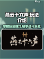 燕云十六声🔥超全玩法攻略，新手必看！