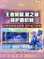 星之破晓💡：护盾挡技能，机制全揭秘！