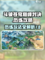 斗破苍穹巅峰对决历练怎么玩介绍