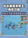 云顶之弈：龙帮主🔥超详细角色攻略来了！