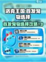 洛克王国手游首发宠物选择攻略介绍