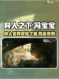 异人之下手游哪个公司出的介绍