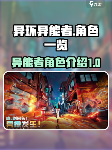 异环异能者有哪些介绍截图1