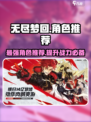 无尽梦回🔥必抽角色大曝光！新手必看✨