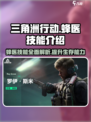 三角洲行动蜂医的技能是什么介绍