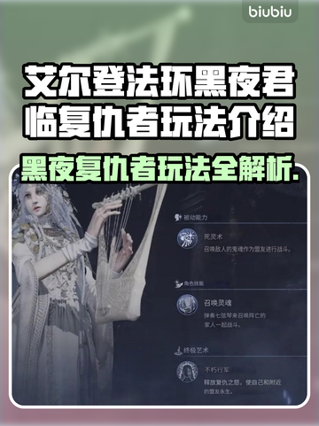 艾尔登法环黑夜君临复仇者🔥超强玩法揭秘！截图1