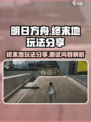 明日方舟终末地测试玩法分享介绍