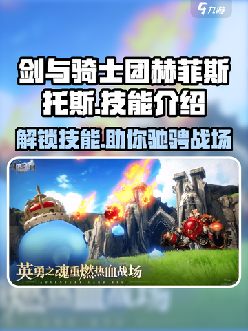 剑与骑士团🔥赫菲斯托斯技能全解析！截图1