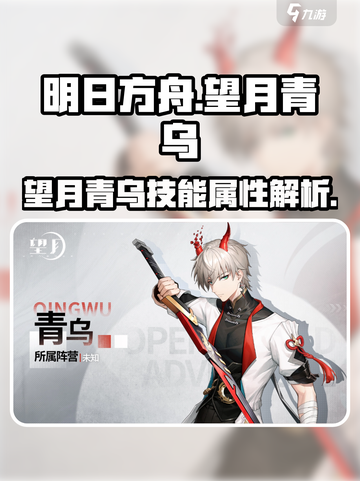 望月青乌技能介绍介绍截图1