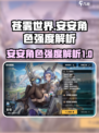 苍雾世界安安怎么样介绍