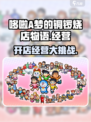 哆啦A梦的铜锣烧店物语好玩吗介绍