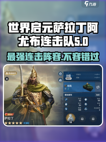 世界启元🔥萨拉丁阿尤布连击队玩法揭秘！游戏技巧大公开💥截图1