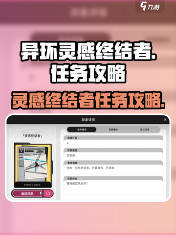 异环灵感终结者任务攻略介绍截图1