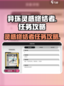 异环灵感终结者任务攻略介绍