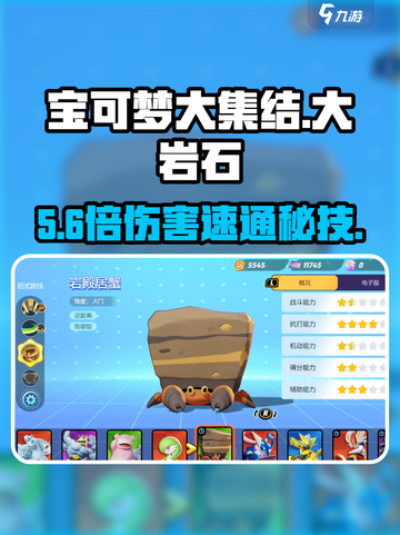 🔥宝可梦大集结：秒杀大岩石💥截图1