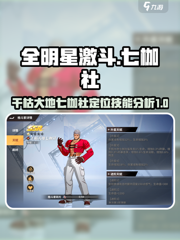 全明星激斗干枯大地七枷社厉害吗介绍截图1