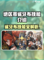 《绝区零鲨牙布技能曝光！🔥》