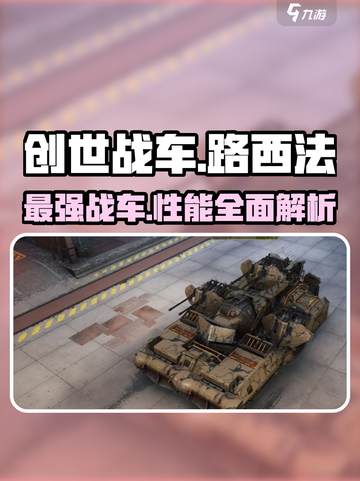 创世战车🔥路西法：超强详细介绍来啦！截图1