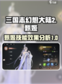 三国志幻想大陆2枭之歌甄姬好用吗介绍
