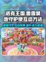 洛克王国⚡雷霆禁地守护使互动方法大揭秘！