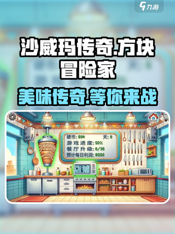 沙威玛传奇🔥超简单玩法，趣到停不下来！💥截图1