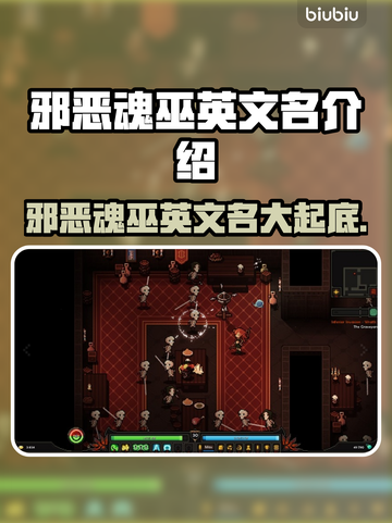 邪恶魂巫英文名大曝光！🔥游戏迷必看✨截图1