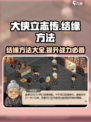 大侠立志传如何结缘介绍