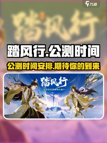 踏风行公测时间介绍介绍截图1