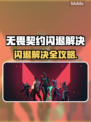 💥无畏契约闪退？速看解决方法！🎮