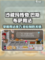 沙威玛传奇🔥巴斯布萨用法全攻略来啦！