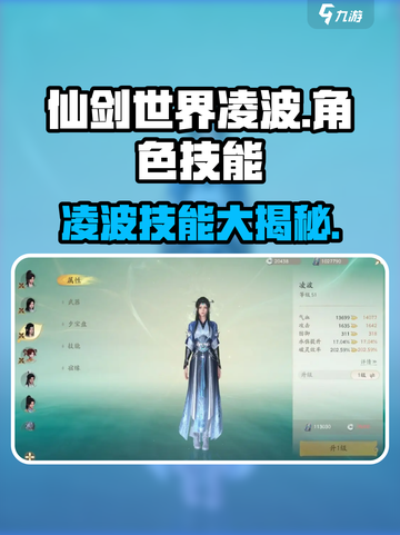 仙剑世界凌波怎么样介绍截图1