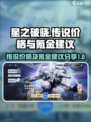 星之破晓一个传说多少钱介绍