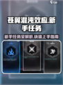 苍翼混沌效应🔥新手必看！任务设定与攻略全解析🎉
