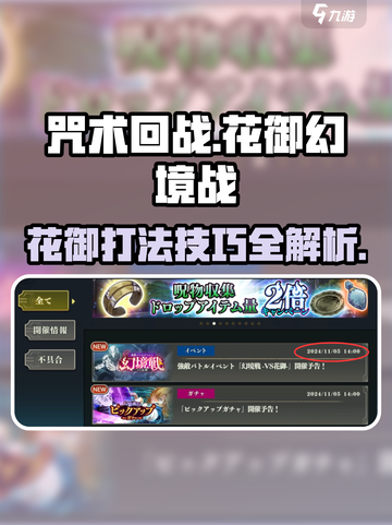 咒术回战手游：花御幻境战速通攻略⚡截图1