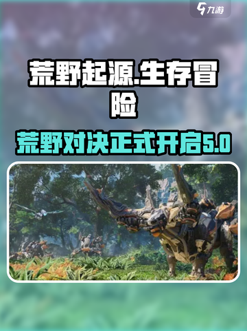 荒野起源是哪个厂商的介绍截图1