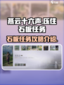 燕云十六声压住石板任务如何做介绍