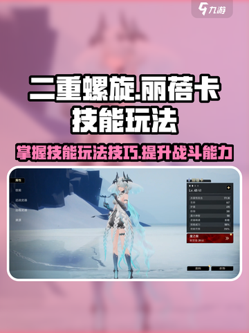 二重螺旋丽蓓卡🔥技能玩法全攻略🎉截图1