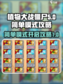 植物大战僵尸杂交版简单模式怎么开介绍