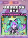快来当领主荧怎么获得介绍