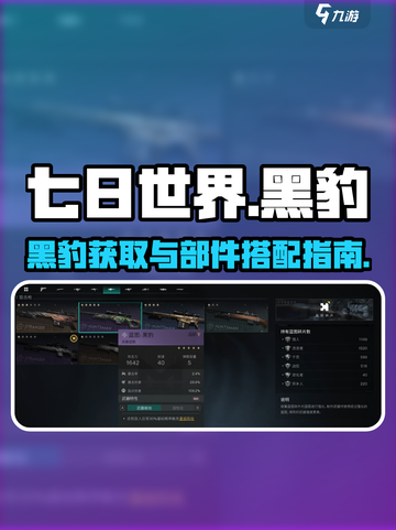 七日世界黑豹怎么获得介绍截图1